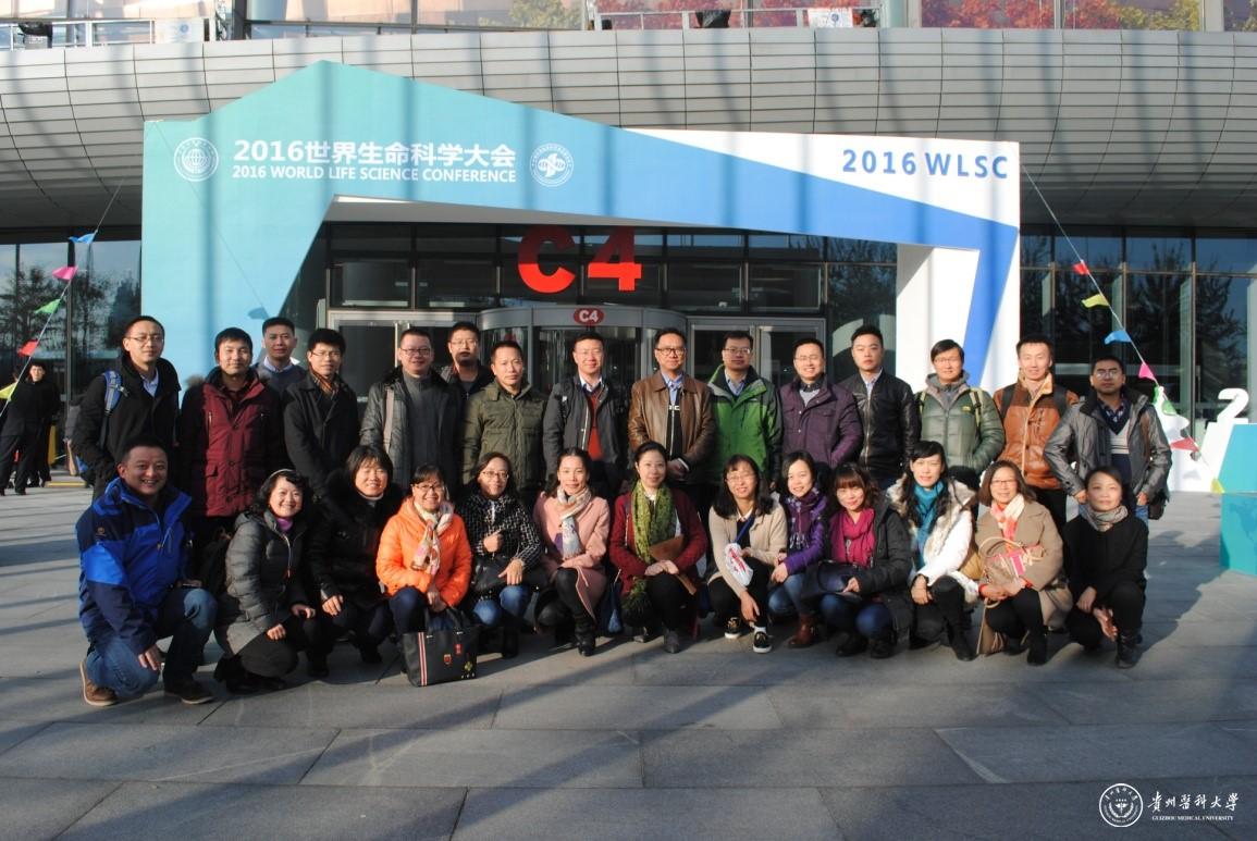 万象城官网教师代表团在2016世界生命科学大会会议大厅门前合影留念